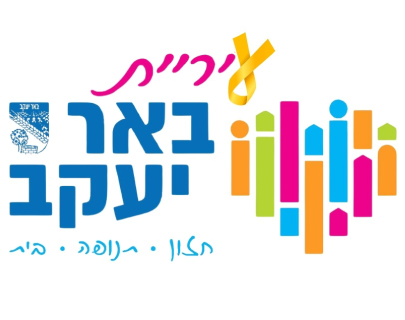 פורטל ארגוני | באר יעקב